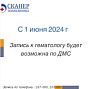 Приём гематолога по ДМС