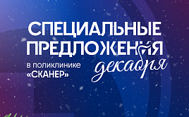 Скидки декабря!