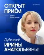 Прием пульмонолога